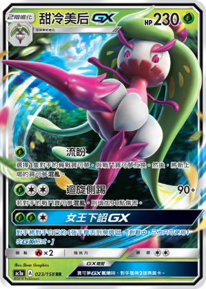 Tsareena GX #023