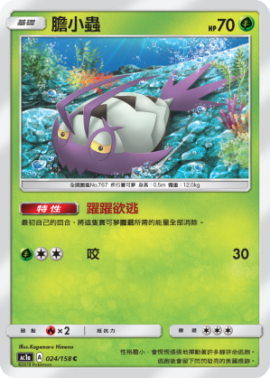 Wimpod #024