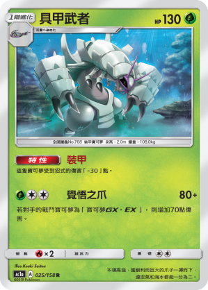 Golisopod #025