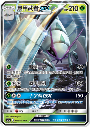 Golisopod GX #026