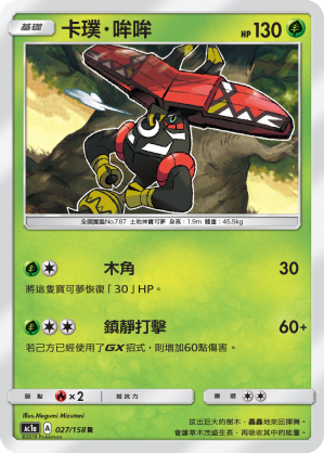 Tapu Bulu #027