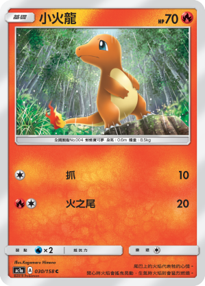 Charmander #030