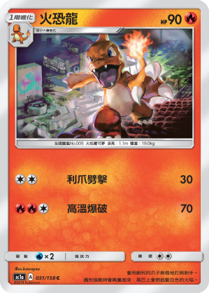 Charmeleon #031