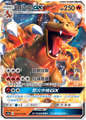 Charizard GX #032