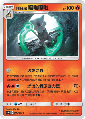 Marowak #033