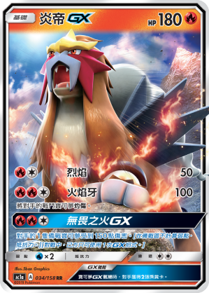 Entei GX #034
