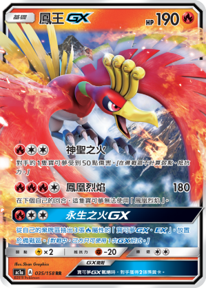 Ho-Oh GX #035