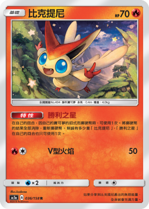Victini #036