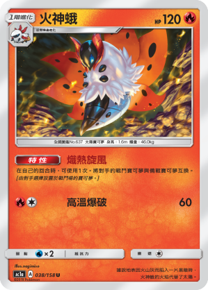 Volcarona #038