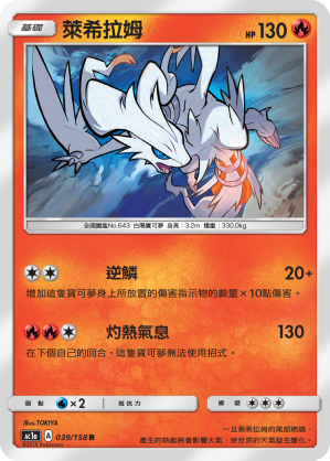 Reshiram #039
