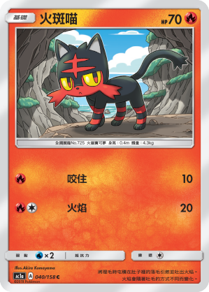 Litten #040
