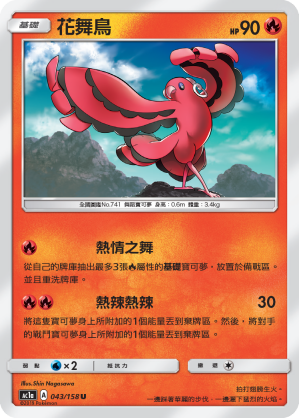 Oricorio #043