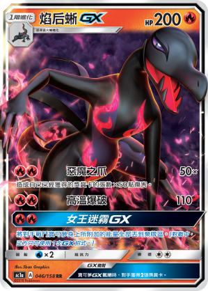 Salazzle GX #046