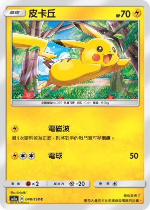Pikachu #048