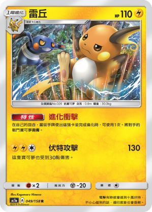 Raichu #049