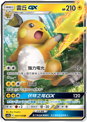 Raichu GX #050