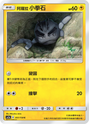 Geodude #051