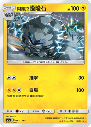 Graveler #052