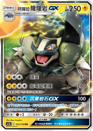 Golem GX #053