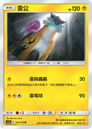 Raikou #054