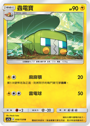 Charjabug #056