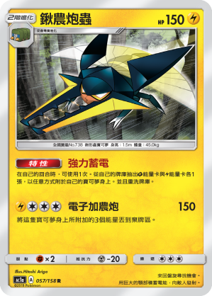 Vikavolt #057