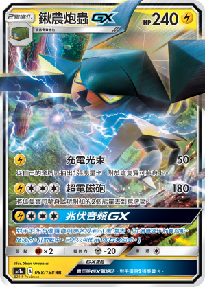 Vikavolt GX #058