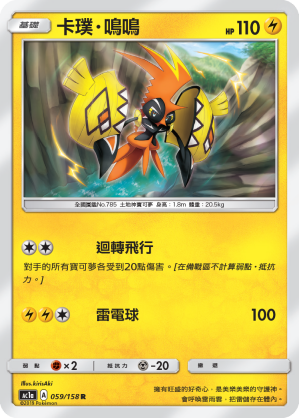 Tapu Koko #059