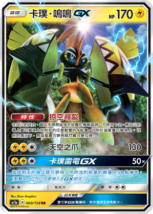 Tapu Koko GX #060