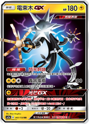 Xurkitree GX #061