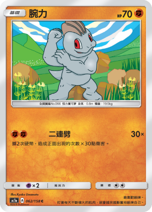 Machop #062
