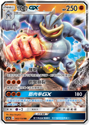 Machamp GX #065