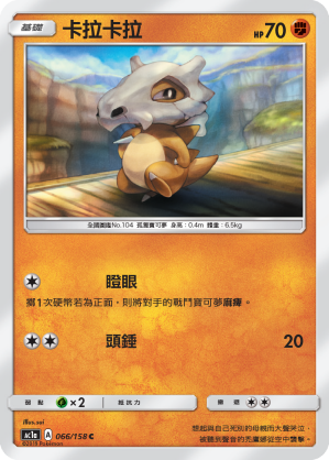Cubone #066