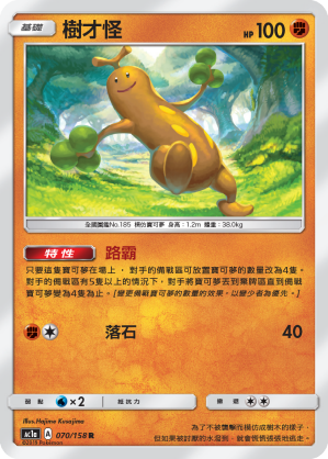 Sudowoodo #070