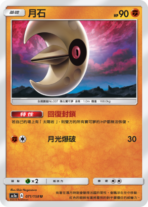 Lunatone #071