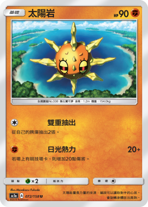 Solrock #072