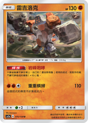 Regirock #075