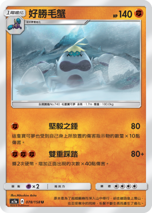 Crabominable #078