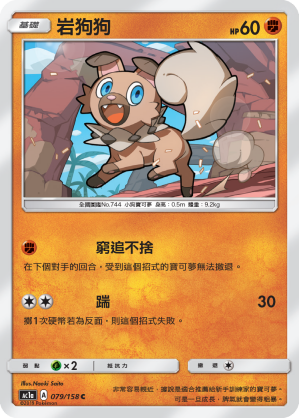 Rockruff #079