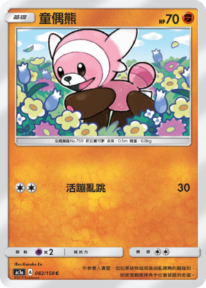 Stufful #082