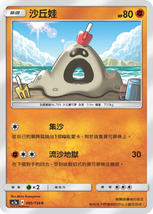 Sandygast #085