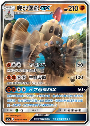 Palossand GX #086