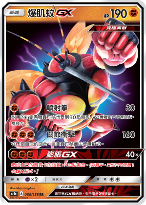 Buzzwole GX #088