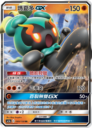 Marshadow GX #089
