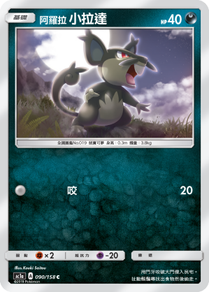 Rattata #090