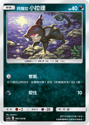Rattata #091