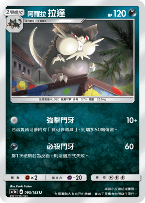 Raticate #093