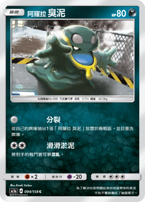 Grimer #094