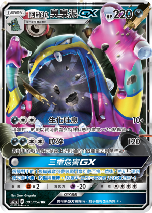 Muk GX #095