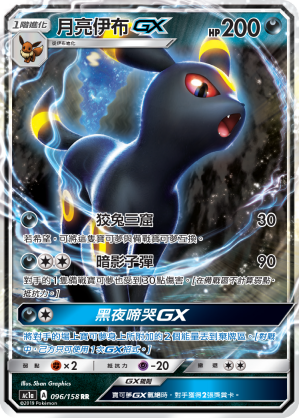 Umbreon GX #096